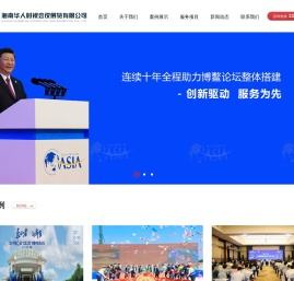 海南华人时视会议展览有限公司