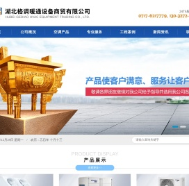 湖北格调暖通设备【官网】