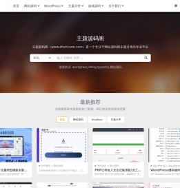 主题源码阁–网站源码