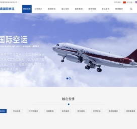 深圳市榕鑫国际物流有限公司