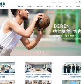 金华德仁康复辅具有限公司