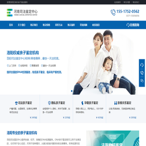洛阳亲子鉴定中心