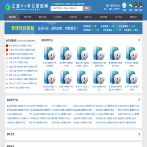 OA管理系统