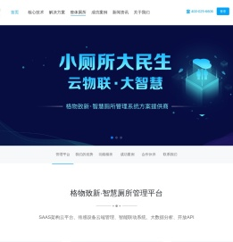 物联网厕所,智慧公厕大数据分析,智能智慧厕所解决方案