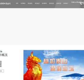 山东泰润律师事务所