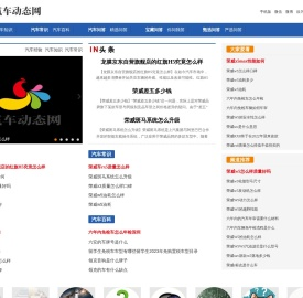 汽车动态网