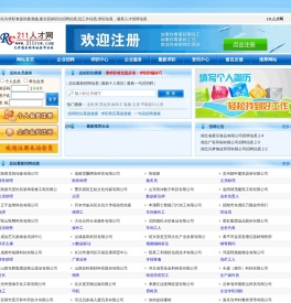 211人才网