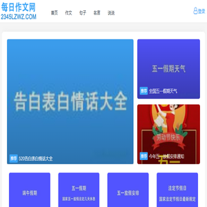 每日作文网（2345lzwz.com）
