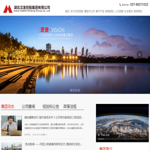 汉发控股集团