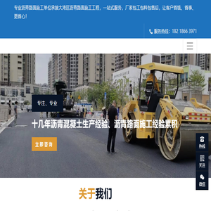 广州沥青路面施工