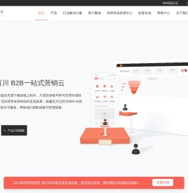 B2B一站式营销云