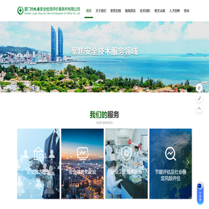 厦门市九安安全检测评价事务所有限公司