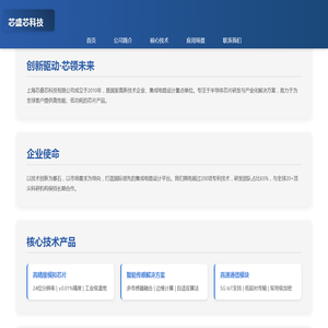 上海芯盛芯科技