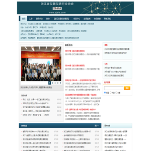 浙江省仪器仪表信息门户