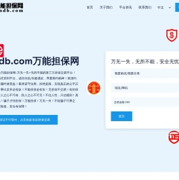 wndb.com万能担保网