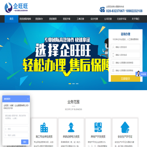 企旺旺（成都）企业管理有限公司