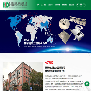 惠州市宏达五金制品有限公司