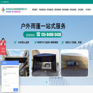 苏州绿之彩遮阳雨篷有限公司