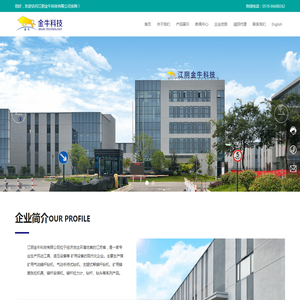 江阴金牛科技有限公司
