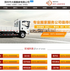 郑州市大顺搬家有限公司搬家