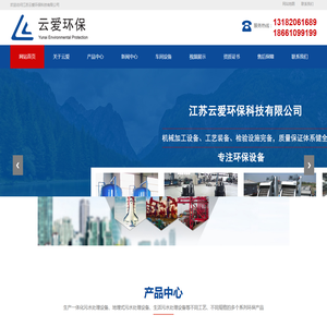 江苏云爱环保科技有限公司