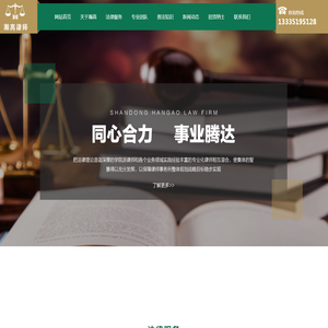 济南律师事务所,济南律师咨询电话