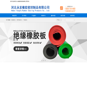绝缘橡胶板