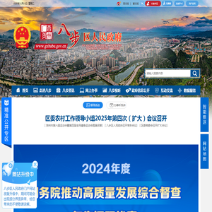 广西贺州市八步区人民政府门户网站