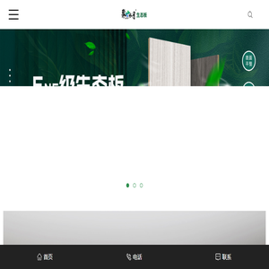 生态板加盟