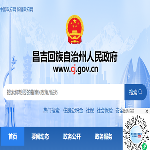 昌吉回族自治州人民政府
