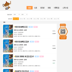 北京市羽毛球比赛活动报名