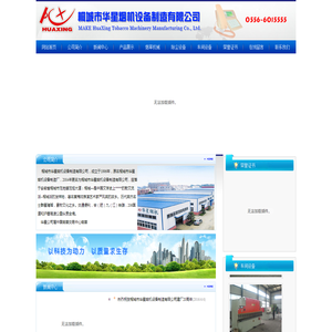 桐城市华星烟机设备制造有限公司