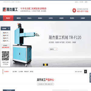 安徽省晟杰重工装备有限公司