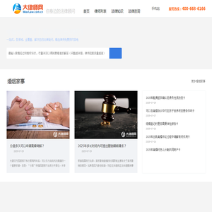 中国大律师网