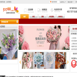 鲜花网,网上花店订花,全国鲜花速递,51788鲜花