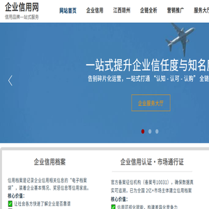 企业信用网