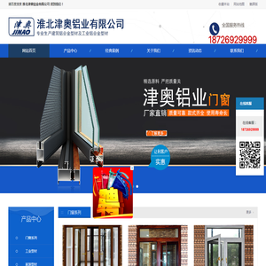 淮北津奥铝业有限公司