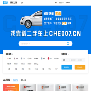 【车007二手车】二手车交易市场