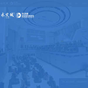 永定城（京津冀固安国际商贸城）