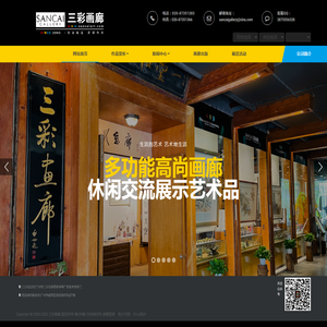 三彩画廊