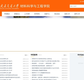 大连交通大学材料科学与工程学院