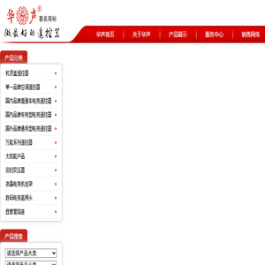 天长市华声电子有限责任公司官方网站