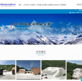 凤城市华峰水镁矿业有限公司