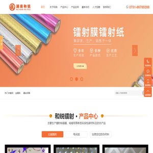 湖南和锐镭射科技有限公司