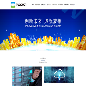 【华铨建设首页】