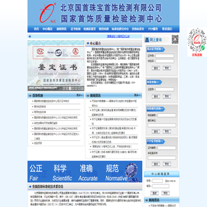 国首珠宝首饰检验检测中心