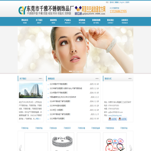 东莞市大岭山千雅不锈钢饰品厂