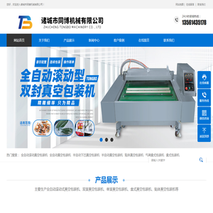 全自动滚动式真空包装机