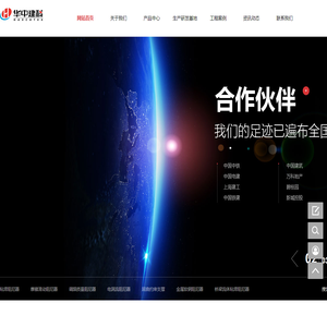 华中建科（北京）工程科技有限公司