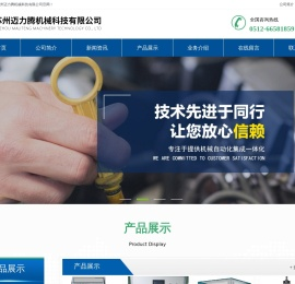 苏州迈力腾机械科技有限公司
